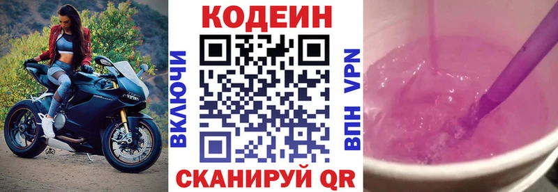 Кодеин Purple Drank  дарнет шоп  Свирск 
